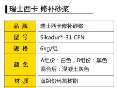 西卡結(jié)構(gòu)修補(bǔ)砂漿產(chǎn)品的品質(zhì)怎么樣？